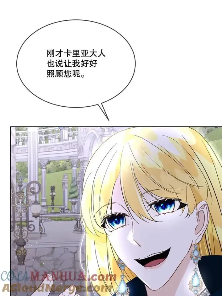 漫画《临时保护我方男主》42.魔塔主的礼物第113张图