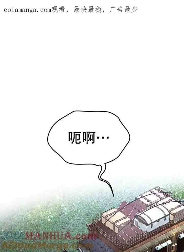 漫画《临时保护我方男主》42.魔塔主的礼物第120张图