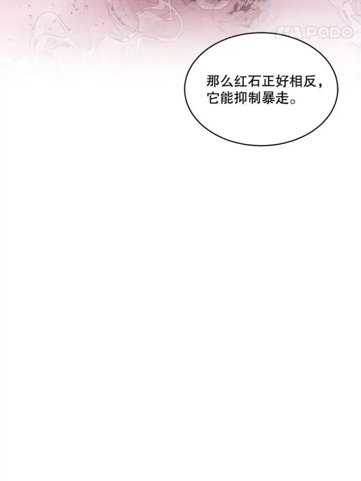 漫画《临时保护我方男主》42.魔塔主的礼物第15张图