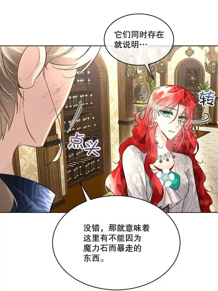 漫画《临时保护我方男主》42.魔塔主的礼物第16张图