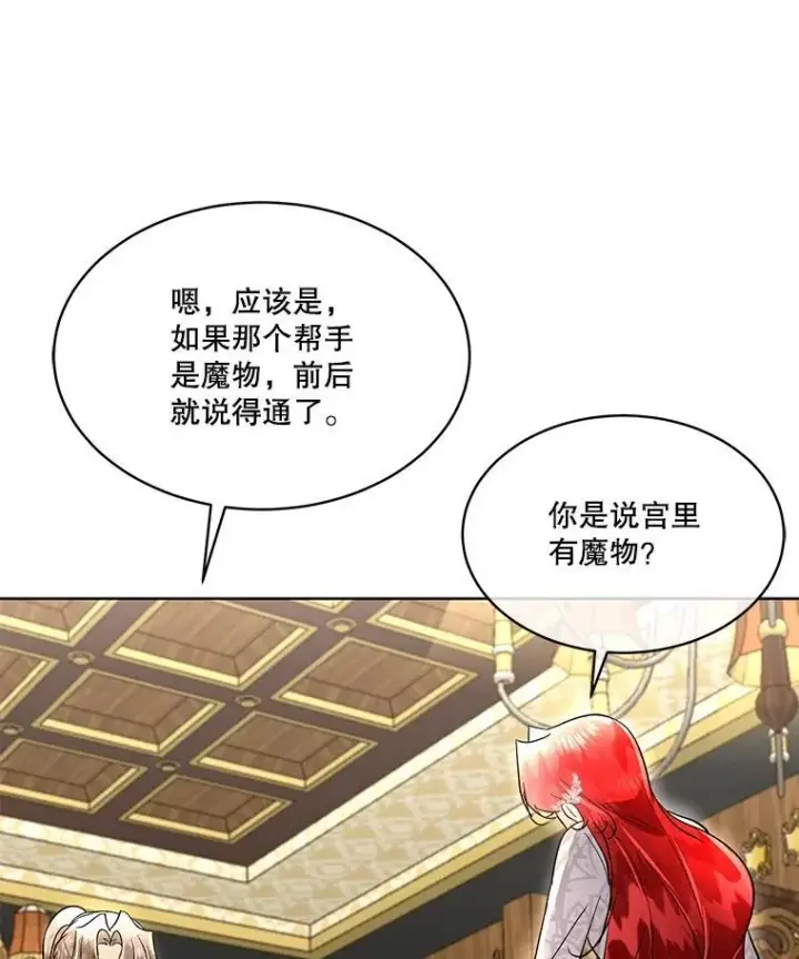 漫画《临时保护我方男主》42.魔塔主的礼物第19张图