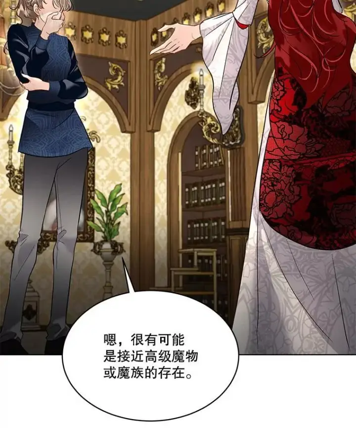漫画《临时保护我方男主》42.魔塔主的礼物第20张图