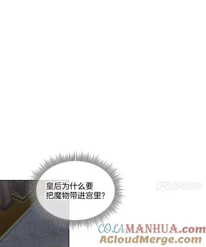 漫画《临时保护我方男主》42.魔塔主的礼物第21张图