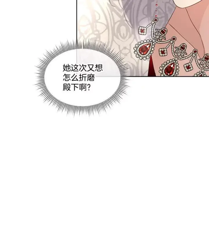 漫画《临时保护我方男主》42.魔塔主的礼物第23张图