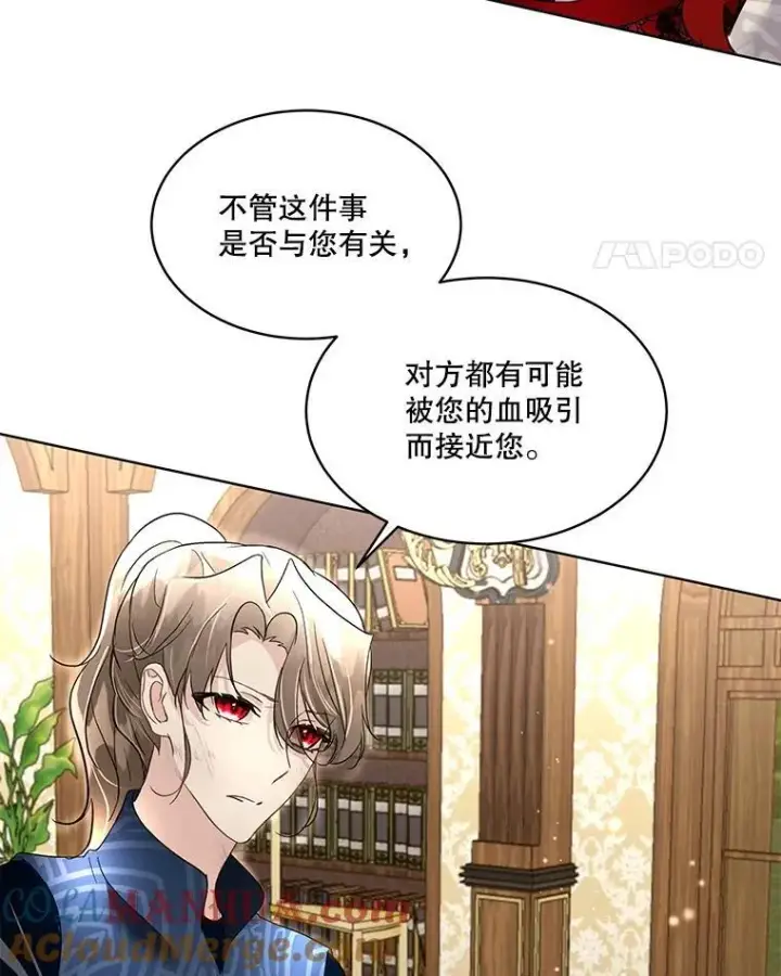 漫画《临时保护我方男主》42.魔塔主的礼物第25张图