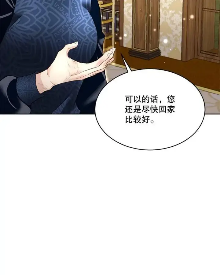 漫画《临时保护我方男主》42.魔塔主的礼物第26张图