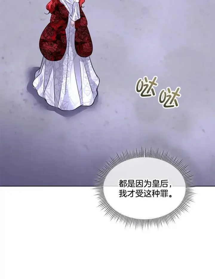 漫画《临时保护我方男主》42.魔塔主的礼物第30张图