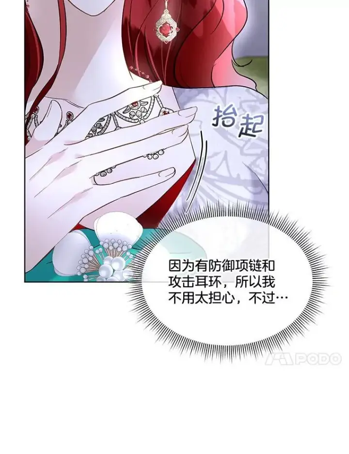 漫画《临时保护我方男主》42.魔塔主的礼物第32张图