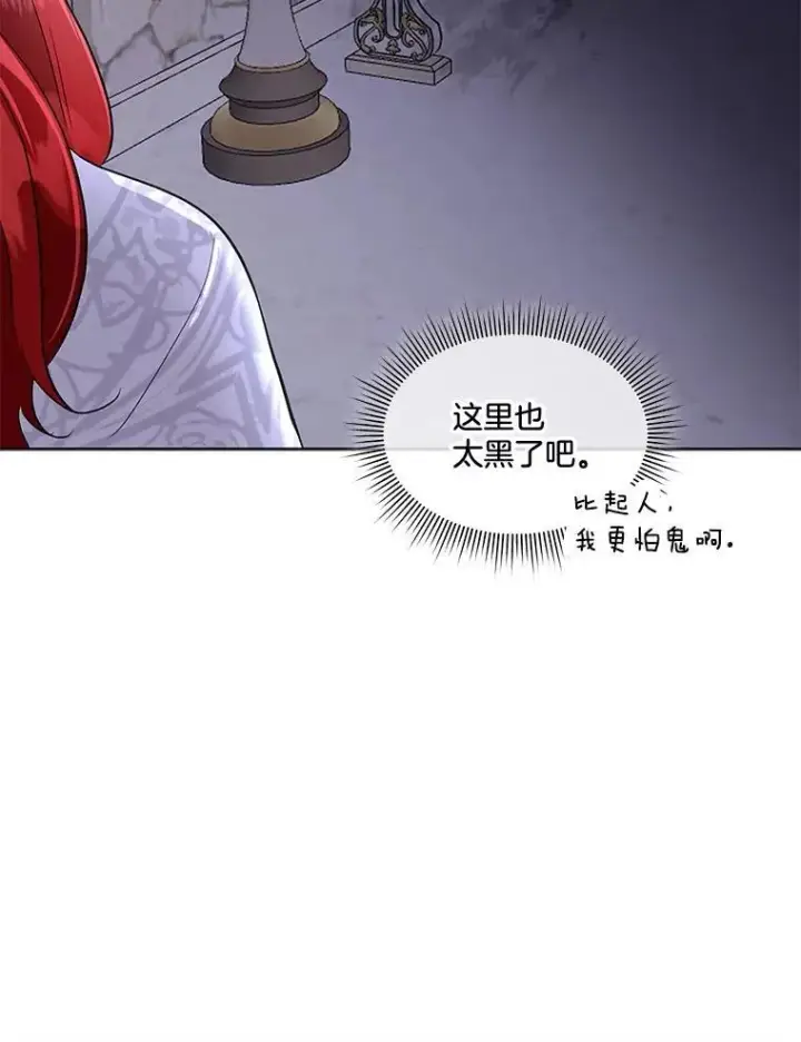 漫画《临时保护我方男主》42.魔塔主的礼物第34张图