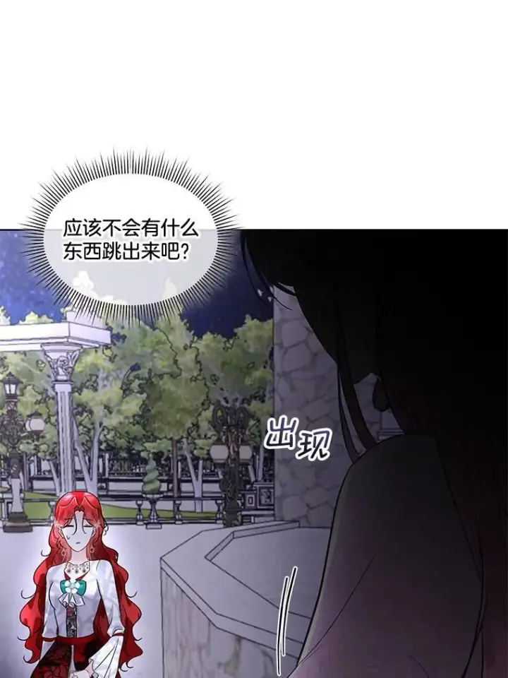 漫画《临时保护我方男主》42.魔塔主的礼物第35张图