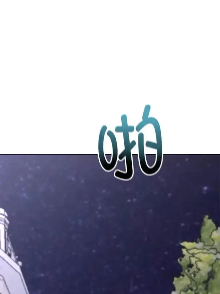 漫画《临时保护我方男主》42.魔塔主的礼物第38张图