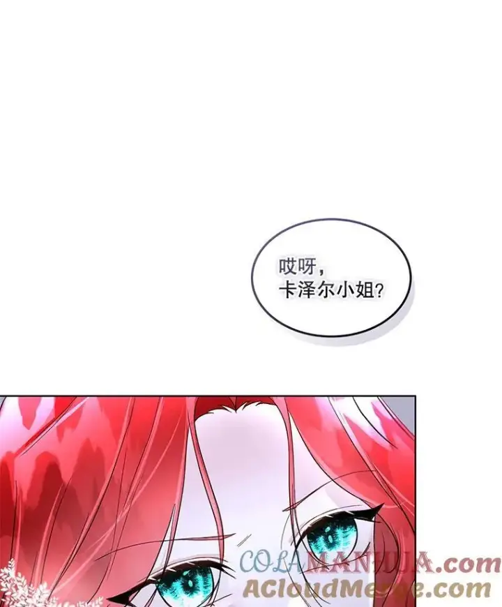 漫画《临时保护我方男主》42.魔塔主的礼物第41张图