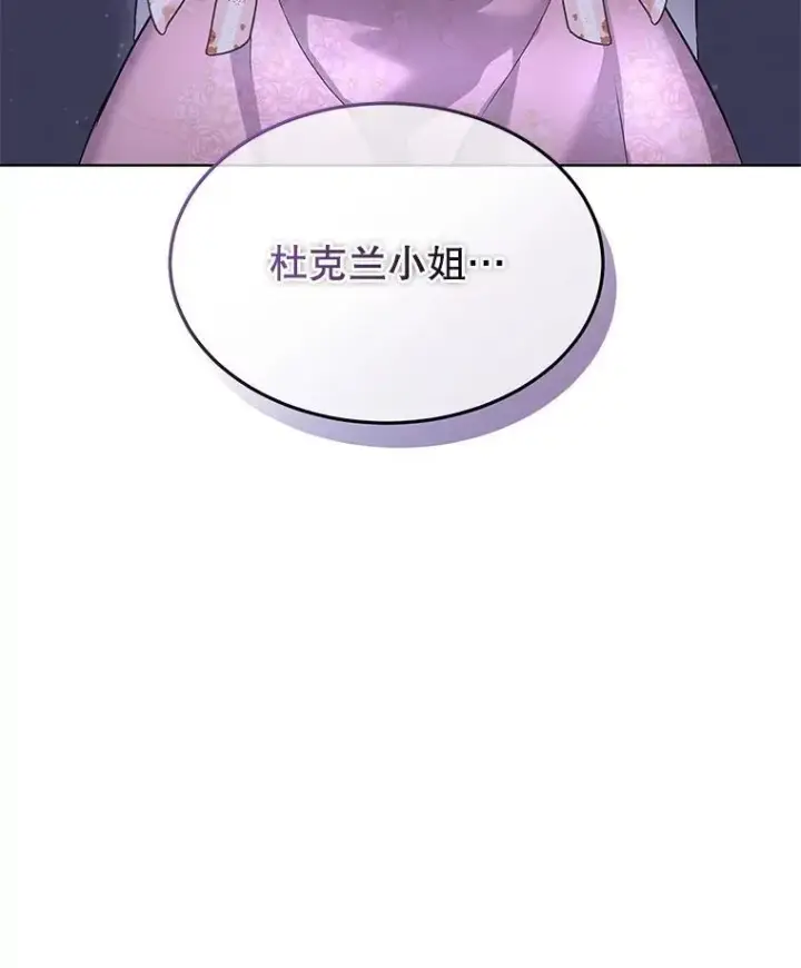 漫画《临时保护我方男主》42.魔塔主的礼物第44张图