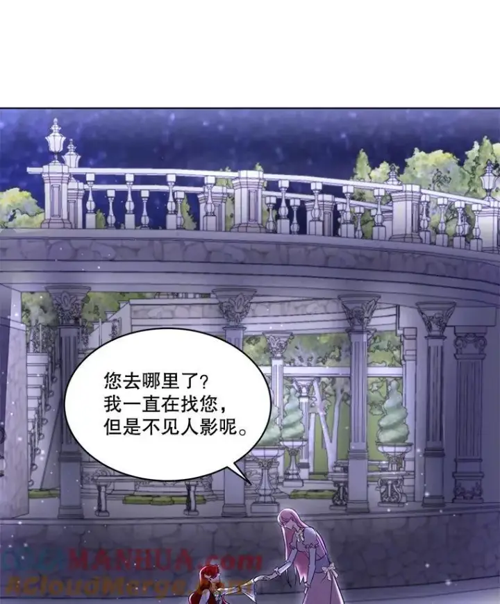漫画《临时保护我方男主》42.魔塔主的礼物第45张图