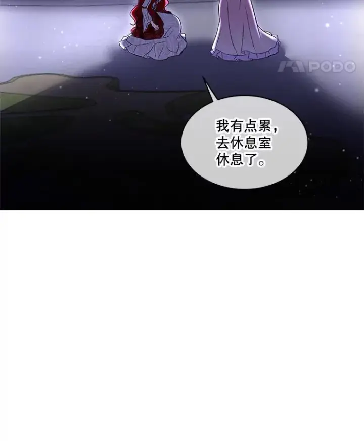 漫画《临时保护我方男主》42.魔塔主的礼物第46张图