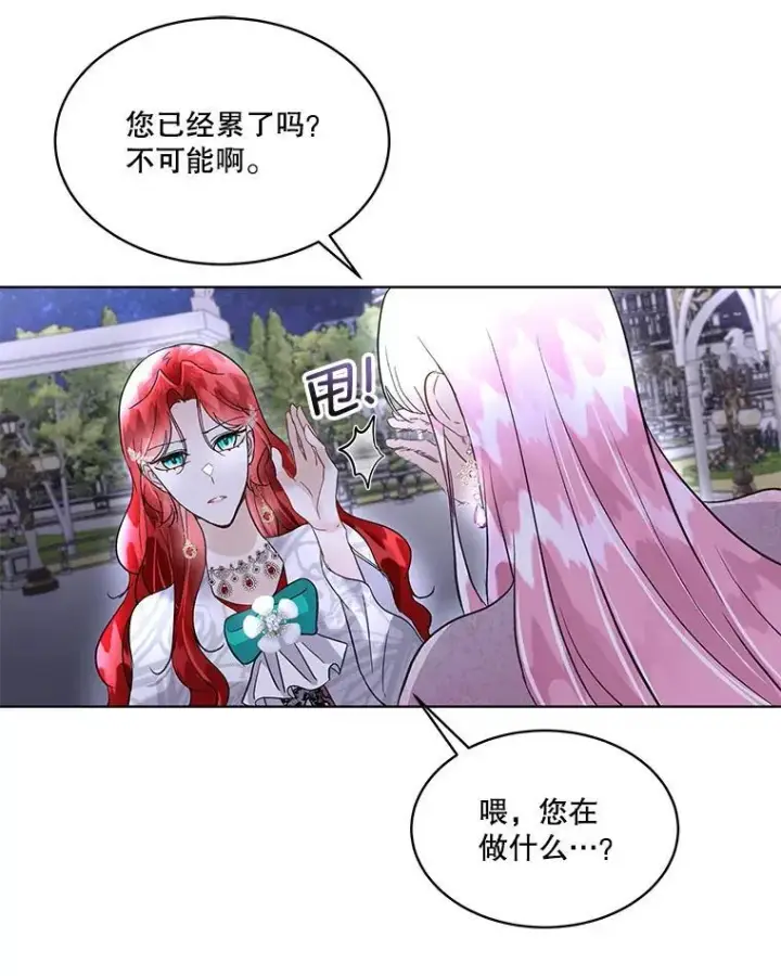 漫画《临时保护我方男主》42.魔塔主的礼物第47张图