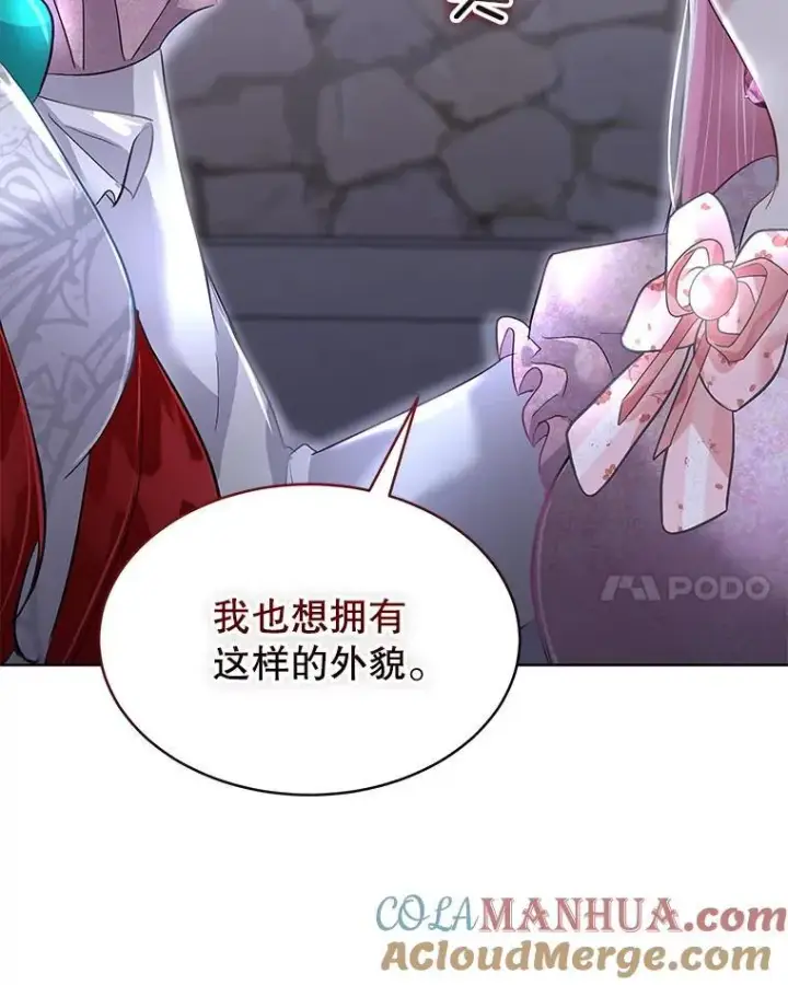 漫画《临时保护我方男主》42.魔塔主的礼物第49张图