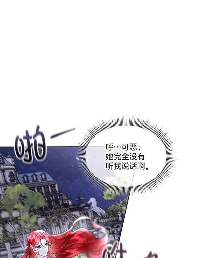 漫画《临时保护我方男主》42.魔塔主的礼物第50张图