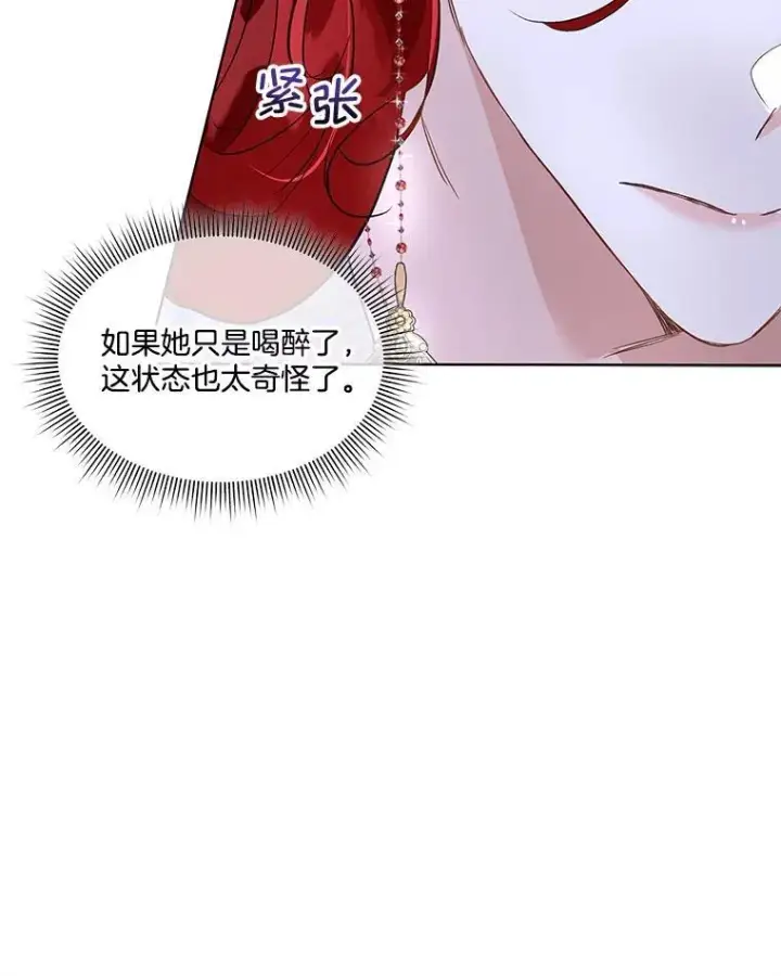 漫画《临时保护我方男主》42.魔塔主的礼物第52张图