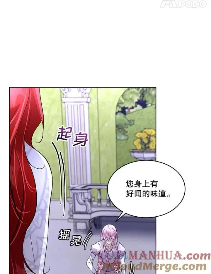 漫画《临时保护我方男主》42.魔塔主的礼物第53张图