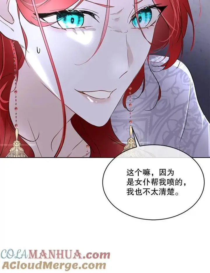 漫画《临时保护我方男主》42.魔塔主的礼物第57张图