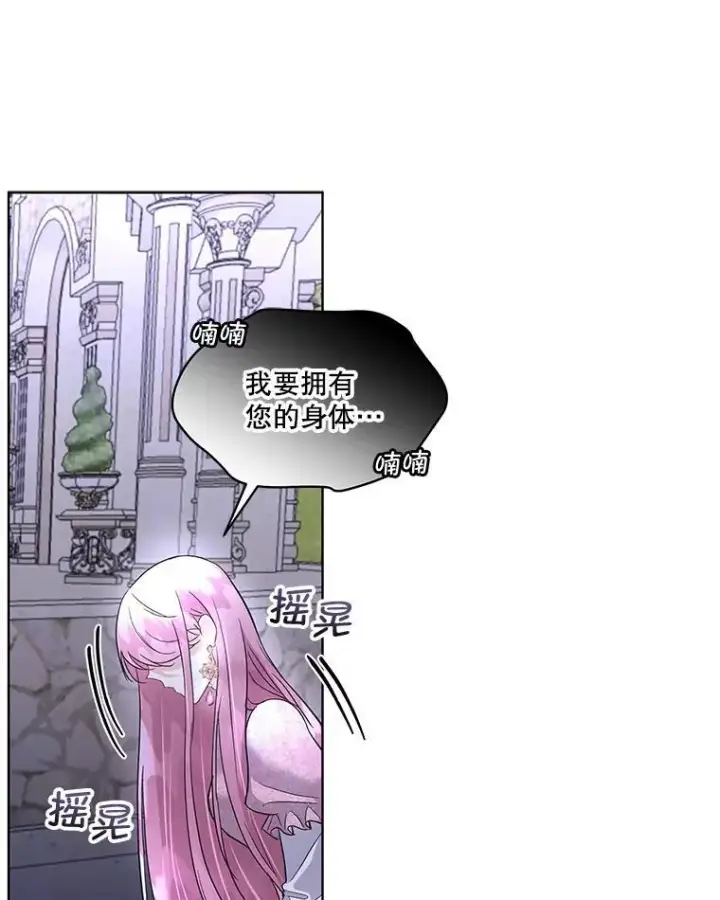 漫画《临时保护我方男主》42.魔塔主的礼物第58张图