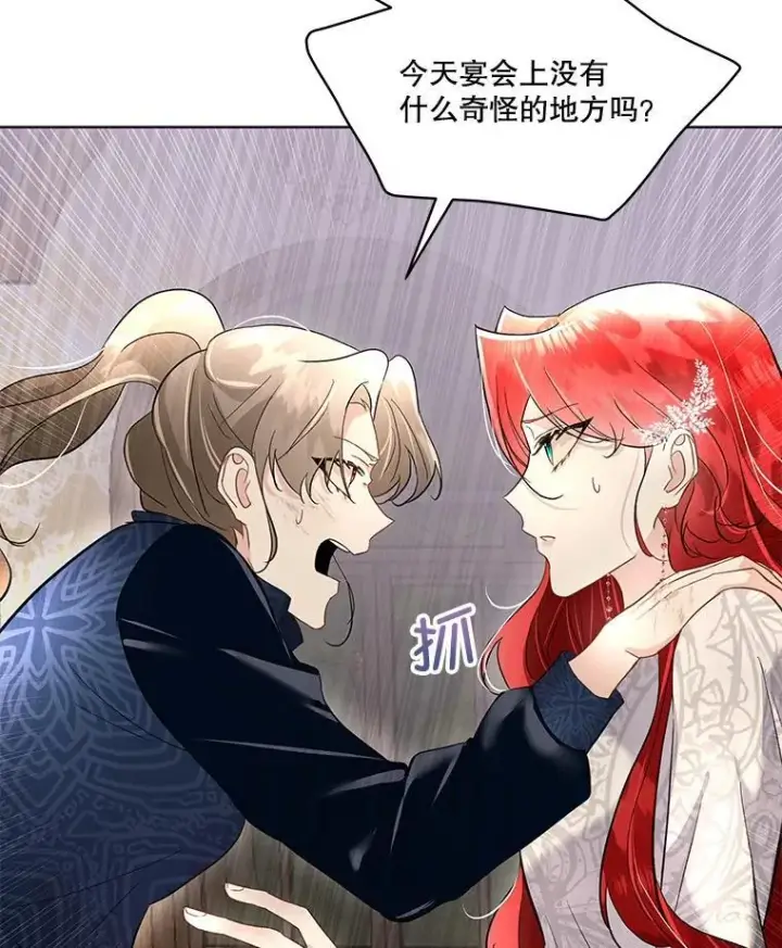 漫画《临时保护我方男主》42.魔塔主的礼物第6张图