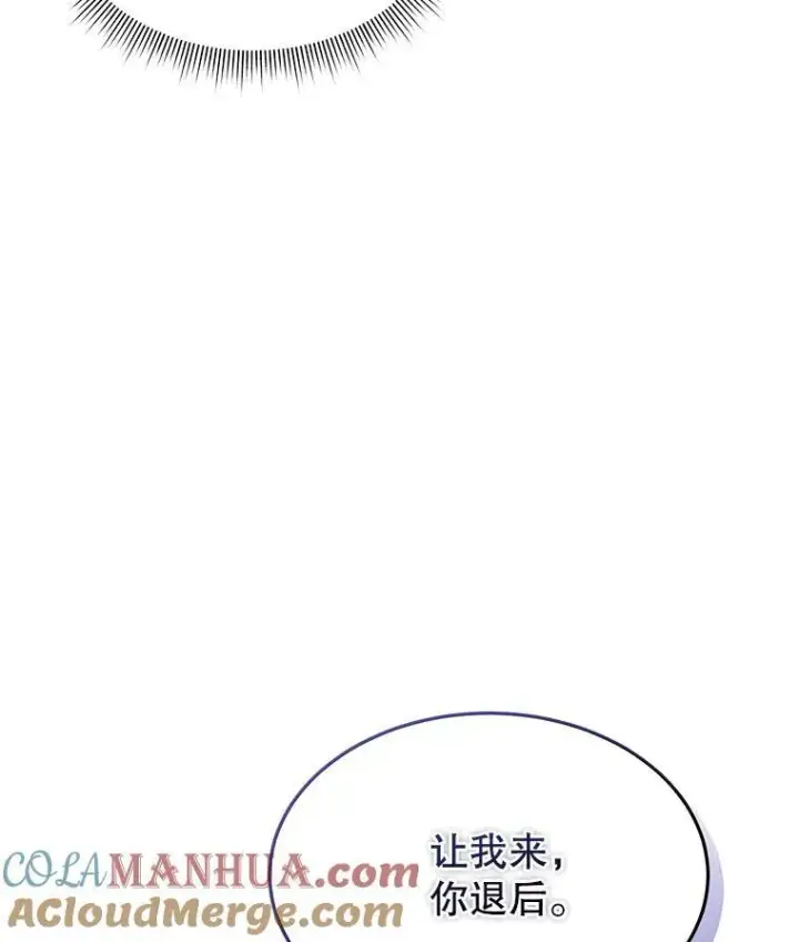 漫画《临时保护我方男主》42.魔塔主的礼物第65张图