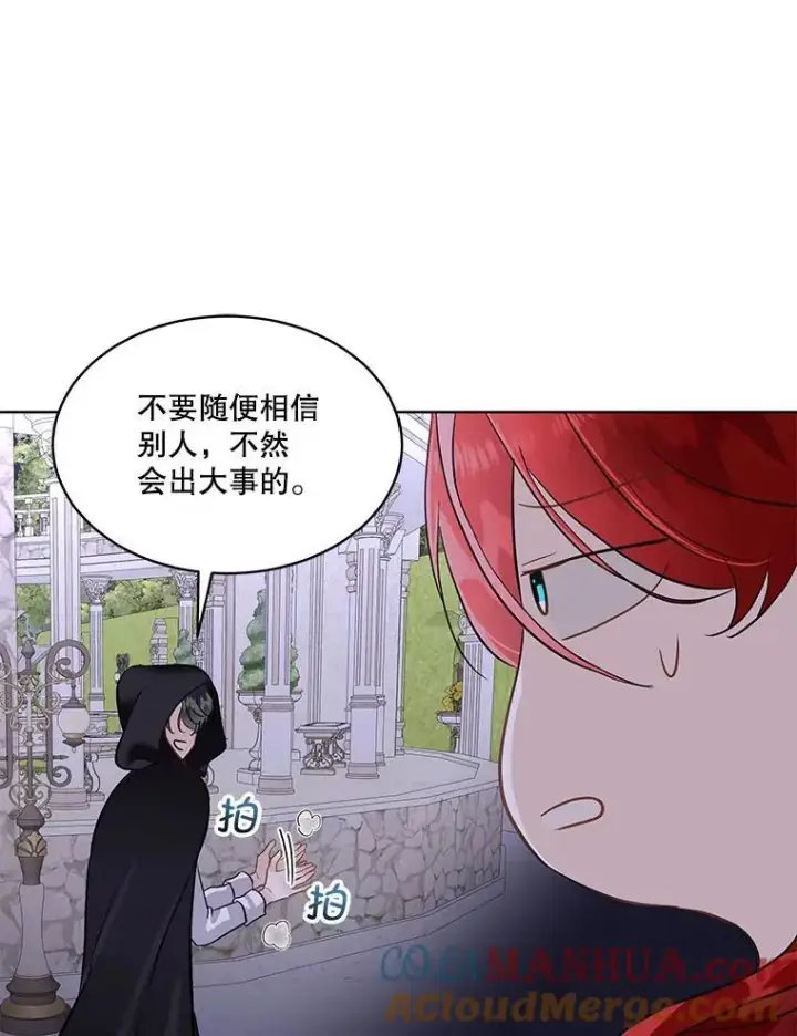 漫画《临时保护我方男主》42.魔塔主的礼物第77张图