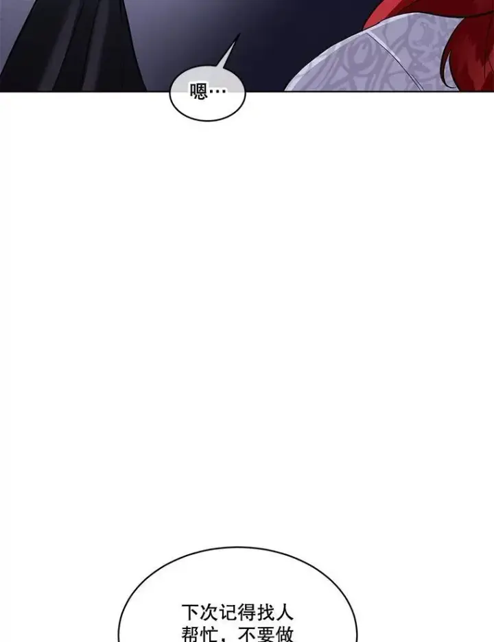 漫画《临时保护我方男主》42.魔塔主的礼物第78张图