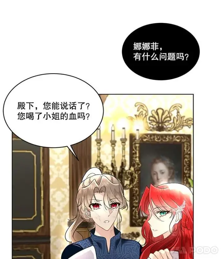 漫画《临时保护我方男主》42.魔塔主的礼物第8张图