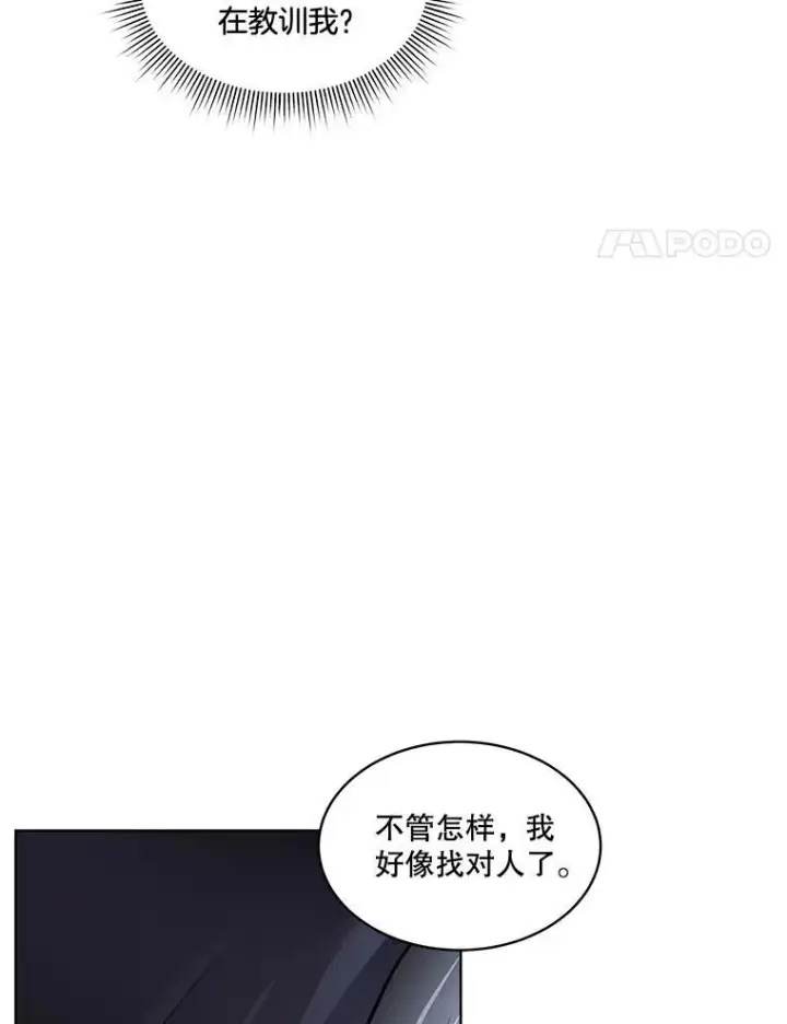 漫画《临时保护我方男主》42.魔塔主的礼物第80张图