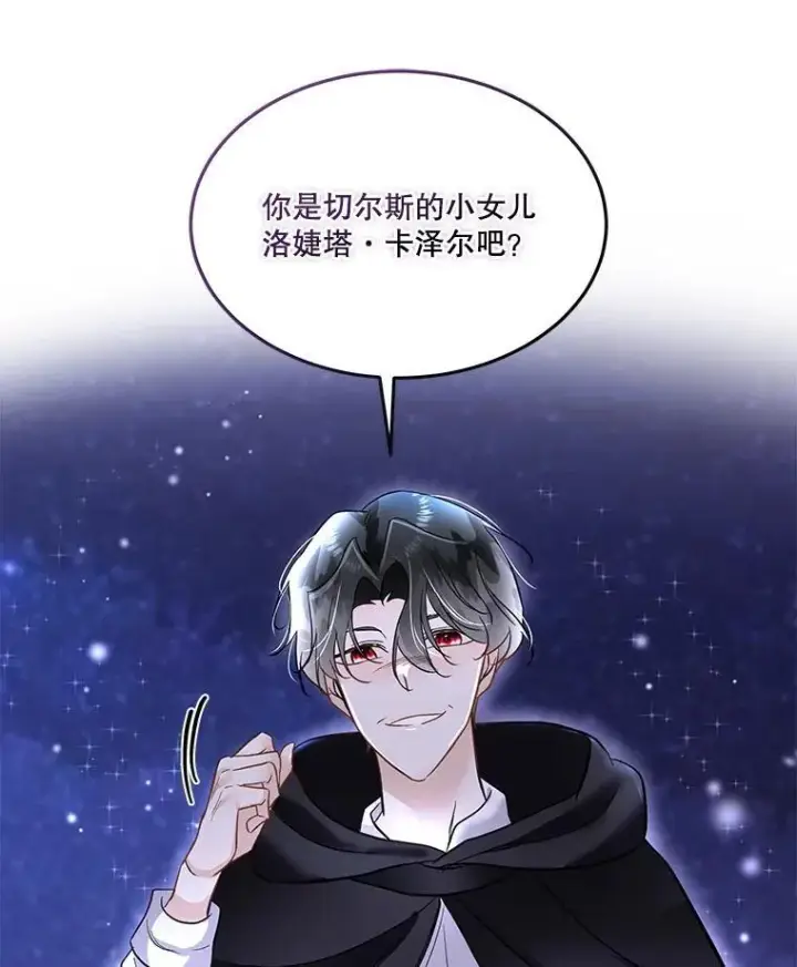 漫画《临时保护我方男主》42.魔塔主的礼物第82张图