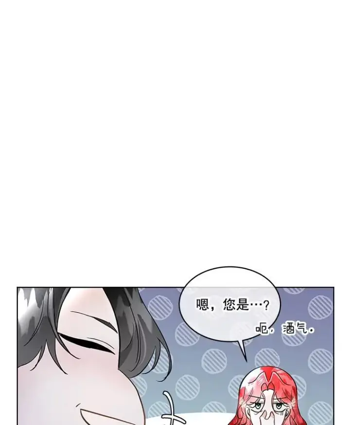 漫画《临时保护我方男主》42.魔塔主的礼物第84张图