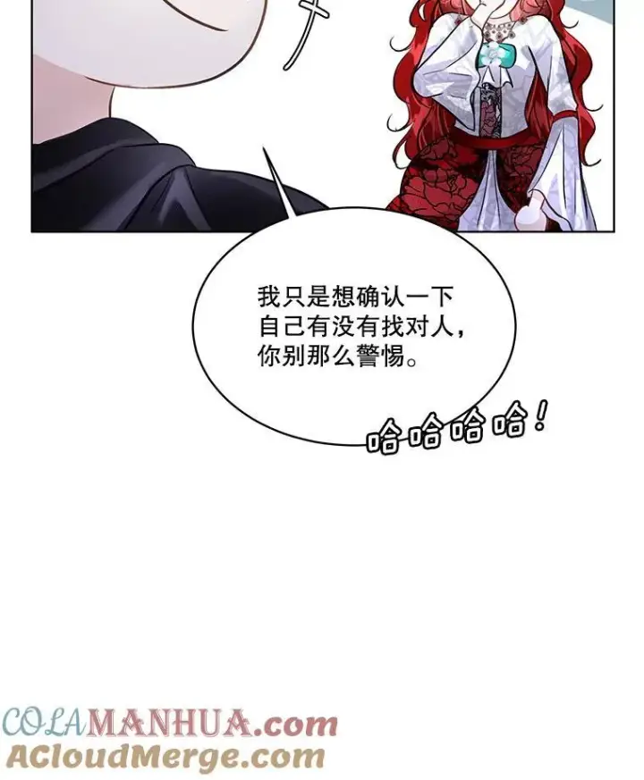 漫画《临时保护我方男主》42.魔塔主的礼物第85张图