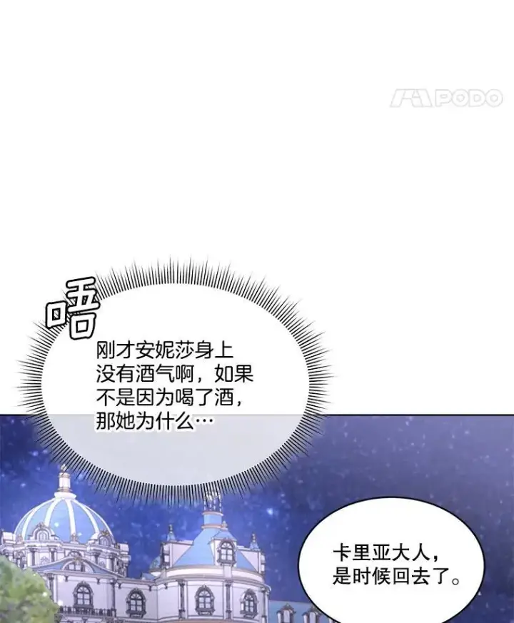 漫画《临时保护我方男主》42.魔塔主的礼物第87张图