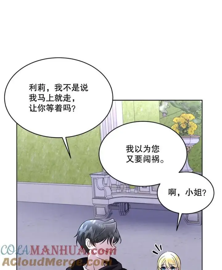 漫画《临时保护我方男主》42.魔塔主的礼物第89张图