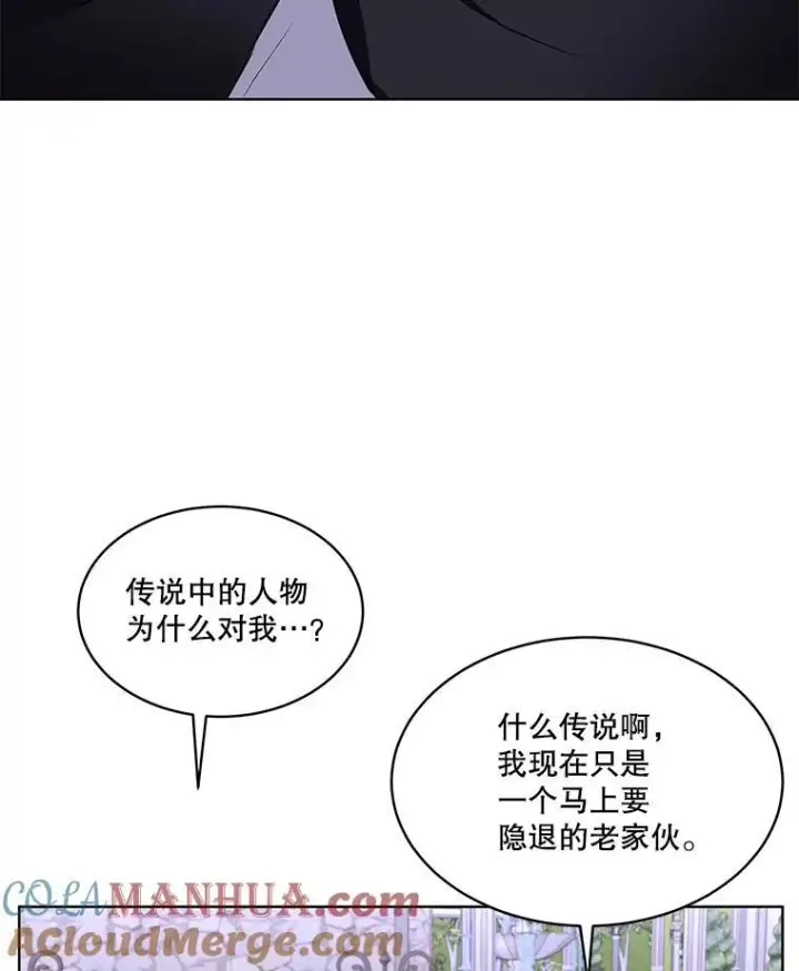 漫画《临时保护我方男主》42.魔塔主的礼物第93张图