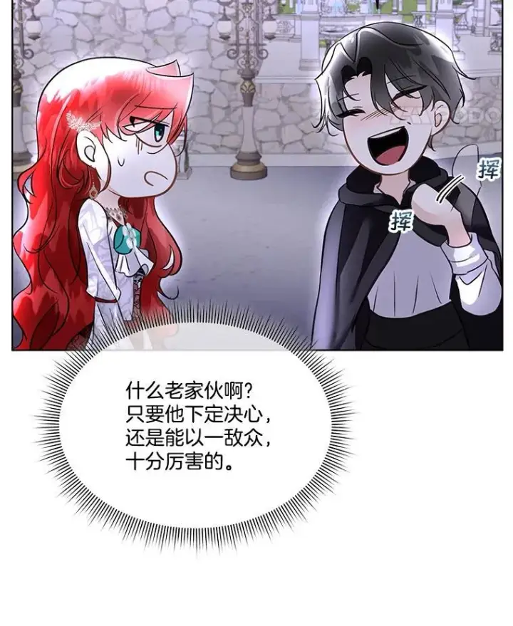 漫画《临时保护我方男主》42.魔塔主的礼物第94张图