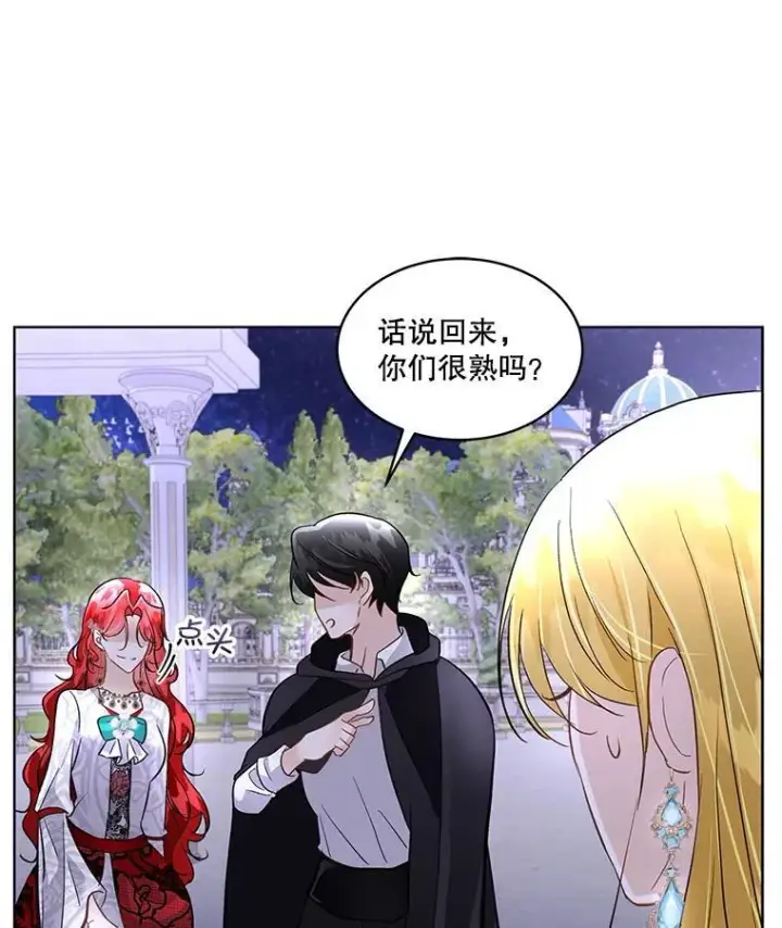 漫画《临时保护我方男主》42.魔塔主的礼物第95张图