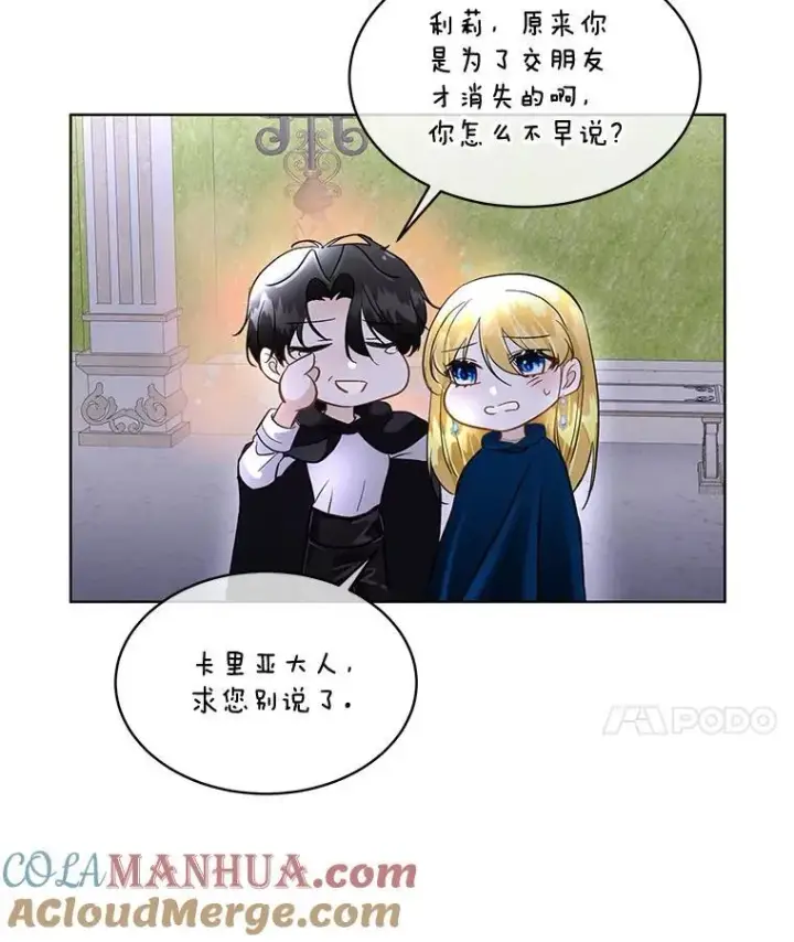 漫画《临时保护我方男主》42.魔塔主的礼物第97张图