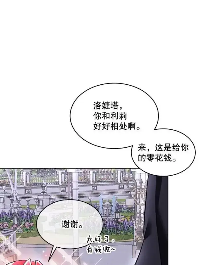 漫画《临时保护我方男主》42.魔塔主的礼物第98张图