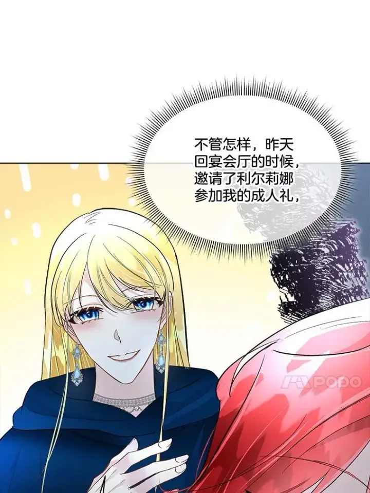 漫画《临时保护我方男主》43.收买拉诺亚第10张图