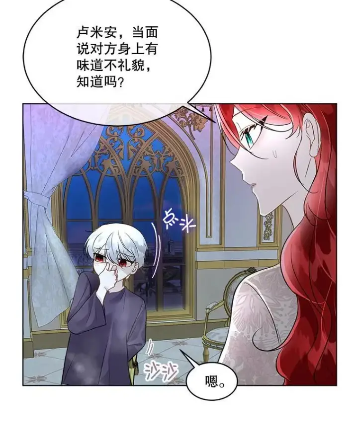 漫画《临时保护我方男主》43.收买拉诺亚第100张图
