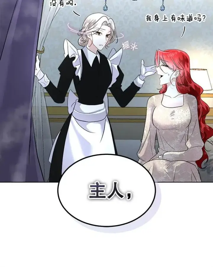 漫画《临时保护我方男主》43.收买拉诺亚第102张图