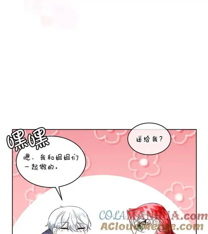 漫画《临时保护我方男主》43.收买拉诺亚第105张图