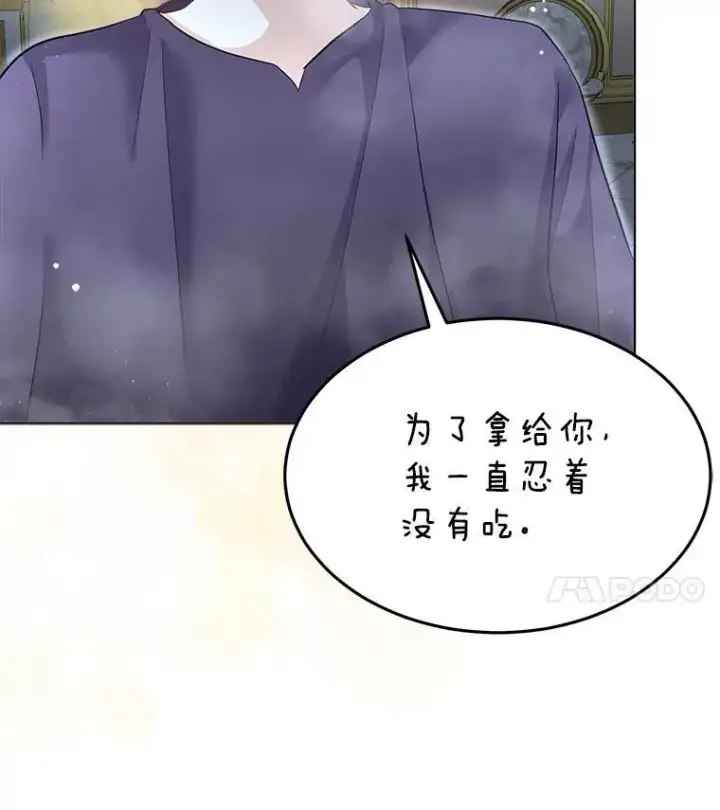漫画《临时保护我方男主》43.收买拉诺亚第108张图