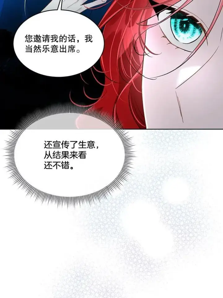 漫画《临时保护我方男主》43.收买拉诺亚第11张图
