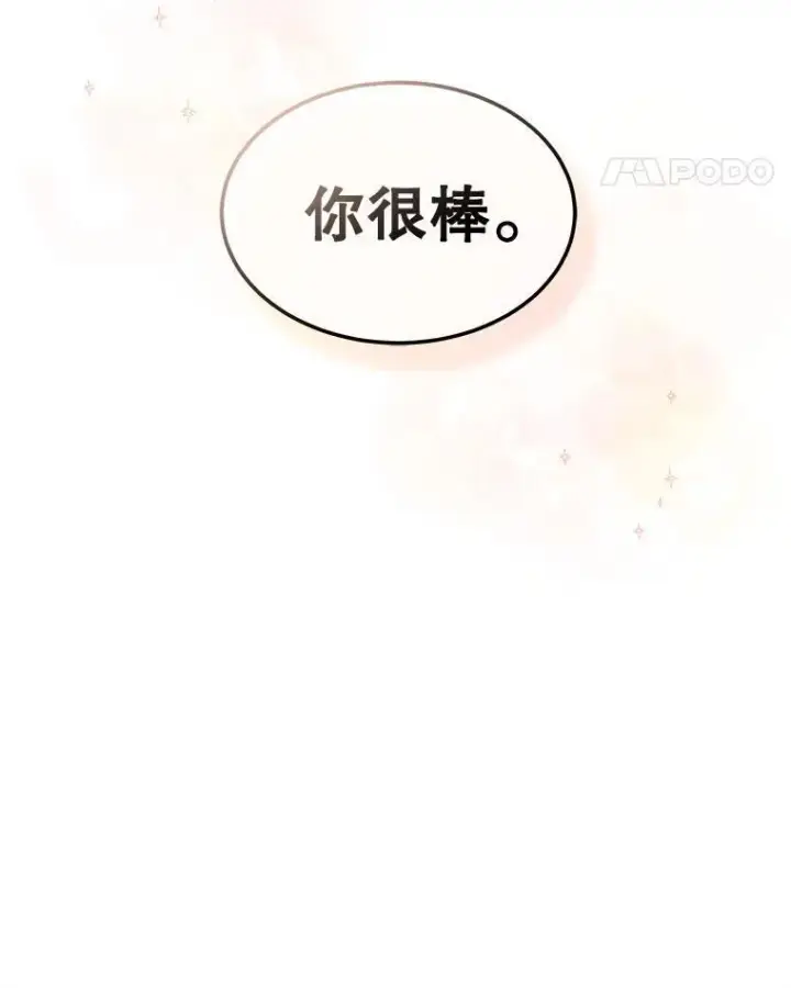 漫画《临时保护我方男主》43.收买拉诺亚第112张图