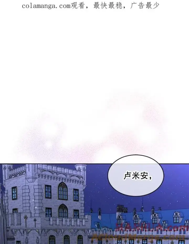 漫画《临时保护我方男主》43.收买拉诺亚第114张图